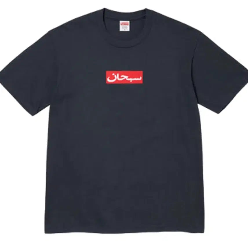 [BUNJANG] Supreme Box Logo Arabic Short Sleeve T-Shirt Navy S / 슈프림 박스로고 아라빅 반팔 티셔츠 네이비 S