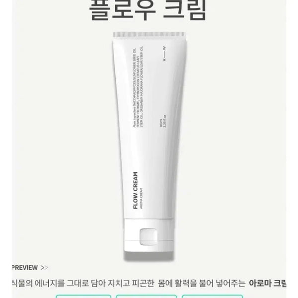 [BUNJANG] Flow Cream Aroma Cream 100ml / 택포) 플로우 크림 아로마 크림 100ml