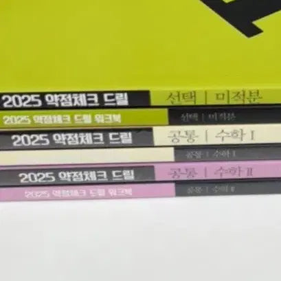 [BUNJANG] 2025 Drill Workbook Set (Math 1, Math 2, Calculus) by Hyun Woo-jin / 새책) 2025 드릴 워크북 수1 수2 미적분 현우진