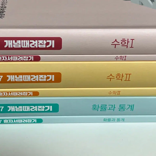 [BUNJANG] Jeong Seung-je Math 1, Math 2, Probability and Statistics Bundle Set / 새책) 2027 개때잡 혼때잡 수1 수2 확통 확률과통계 정승제 개념때려잡기