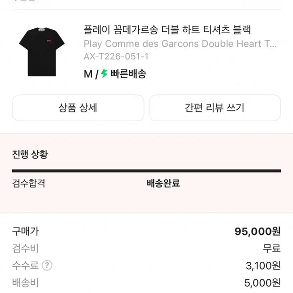[BUNJANG] Comme des Garçons Double Heart T-Shirt - Black (M) / 꼼데가르송 더블하트m