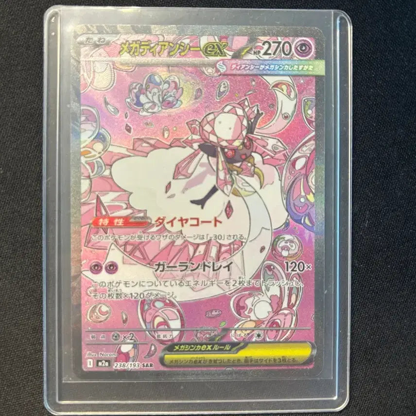 [BUNJANG] Megadian SAR Japanese Version Card / 메가디안시sar 일판