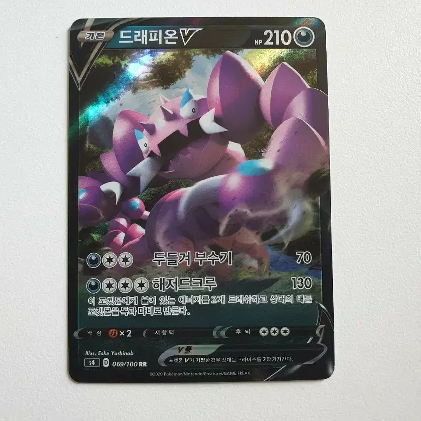 [BUNJANG] Drapion V Pokémon Card / 드래피온V 포켓몬카드