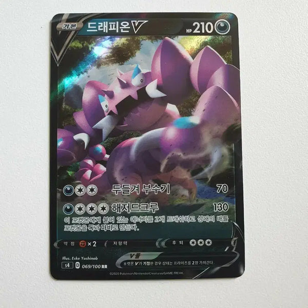 [BUNJANG] Drapion V Pokémon Card / 드래피온V 포켓몬카드