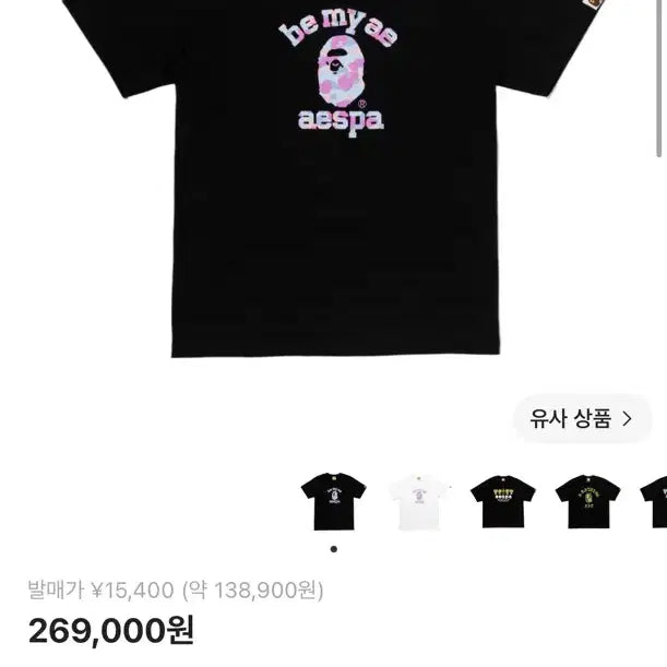 [BUNJANG] BAPE x aespa Relaxed Fit Short Sleeve T-Shirt Black XS / 베이프 에스파 컬리지 릴렉스핏 반팔 XS