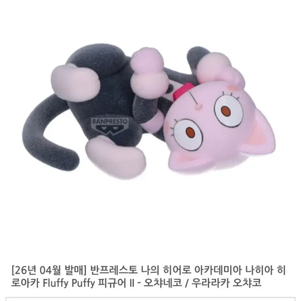 [BUNJANG] Banpresto Fluffy Puffy Ochaco Uraraka Figure (My Hero Academia) - Sealed / 나히아 피규어 플러피 우라라카 오챠코 미개봉 새상품 최저가