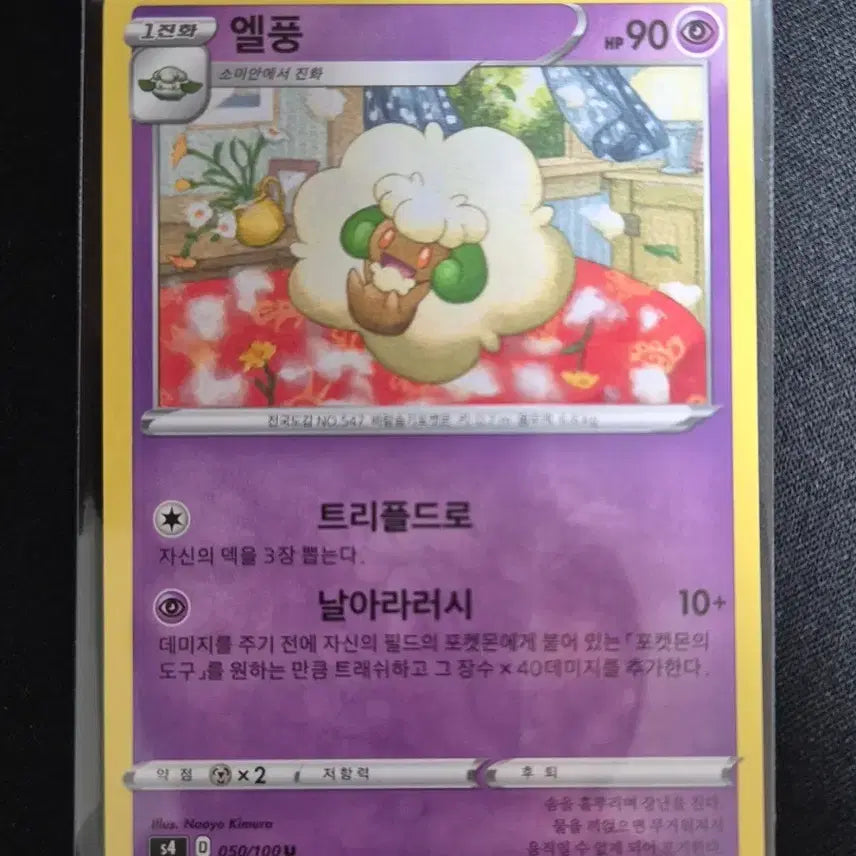 [BUNJANG] Pokemon Card Altaria 050/100 U / 포켓몬 카드 앙천의 볼트태클 엘풍 050/100 U