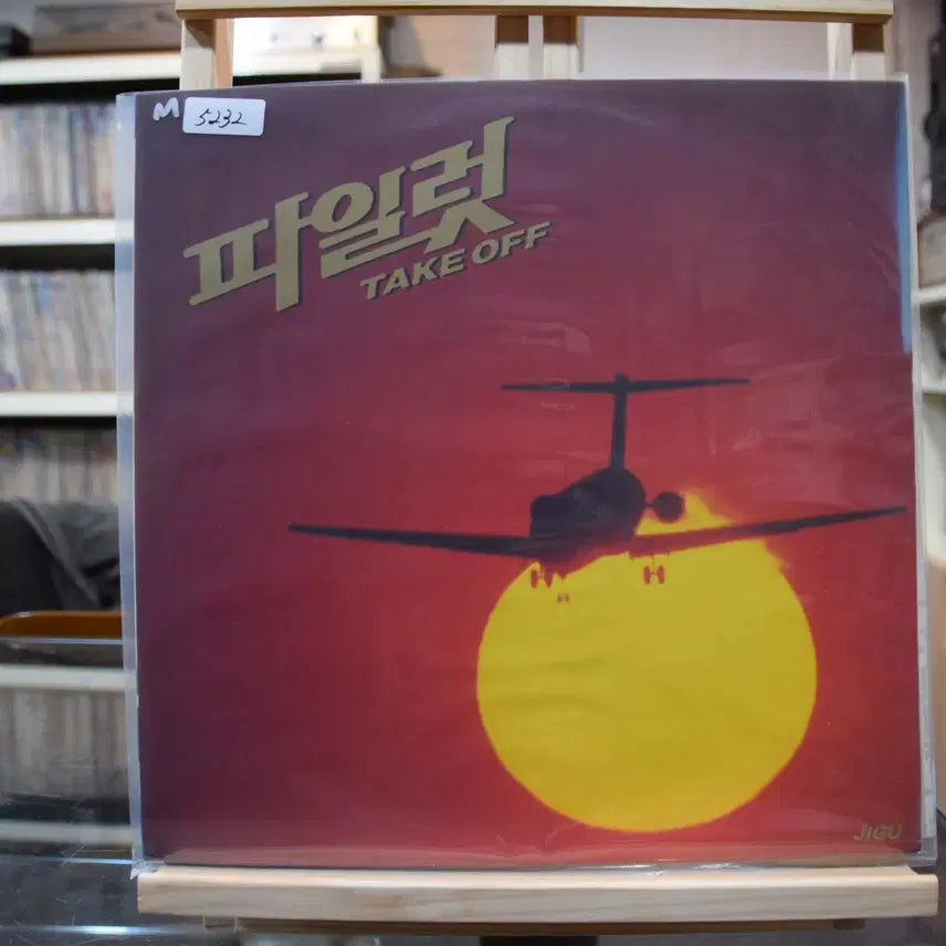 [BUNJANG] Pilot OST Mint 'Now I Want to Tell You' / 파일럿(OST) 민트 : 이제는 말하고 싶어