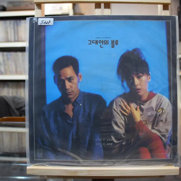 [BUNJANG] Kim Hyun-chul & Lee So-ra "Blue In You (OST)" Mint LP / 그대안의 블루(OST) 민트 : 김현철 , 이소라