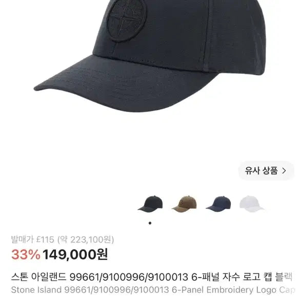 [BUNJANG] Stone Island 6-Panel Embroidered Logo Cap Black / 스톤 아일랜드 6-패널 자수 로고 캡 블랙