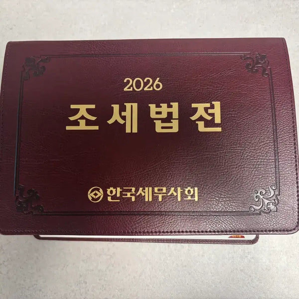 [BUNJANG] Korean Association of Certified Public Tax Accountants 2026 Tax Law Book / 한국세무사회 2026 조세법전 팝니다