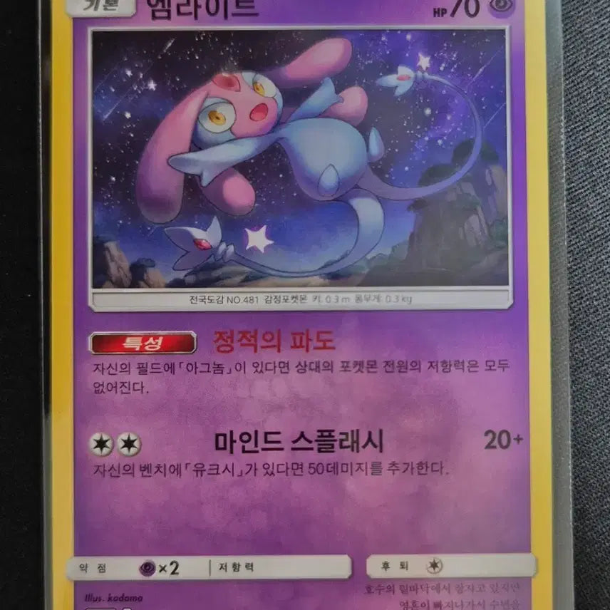 [BUNJANG] Pokemon TCG Emolga 019/050 / 포켓몬카드 엠라이트 019/050