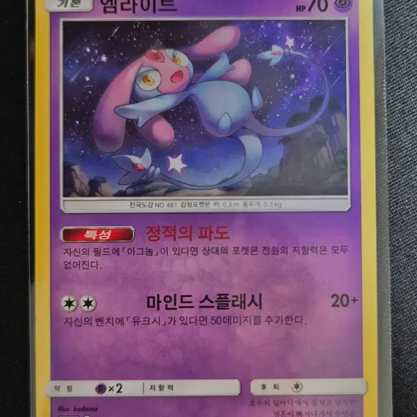 [BUNJANG] Pokemon TCG Emolga 019/050 / 포켓몬카드 엠라이트 019/050