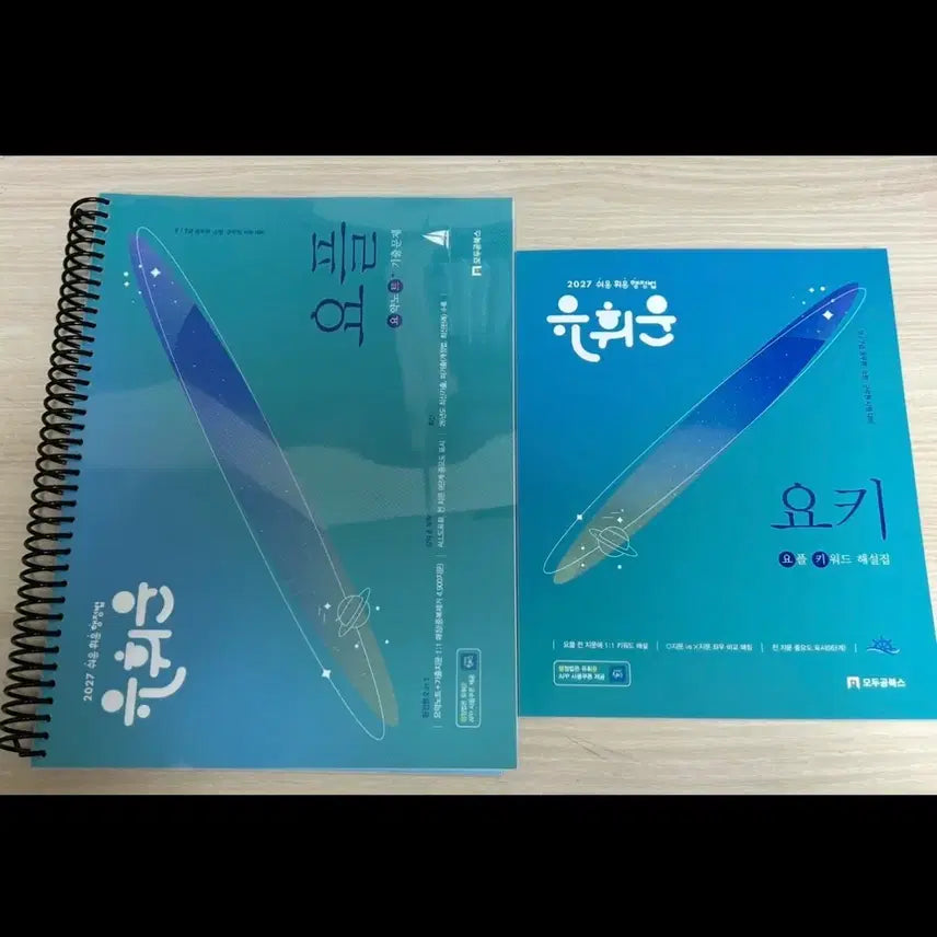 [BUNJANG] Yoo Hwi-woon 2027 Yo-ple New Textbook / 2027 유휘운 요플 새책
