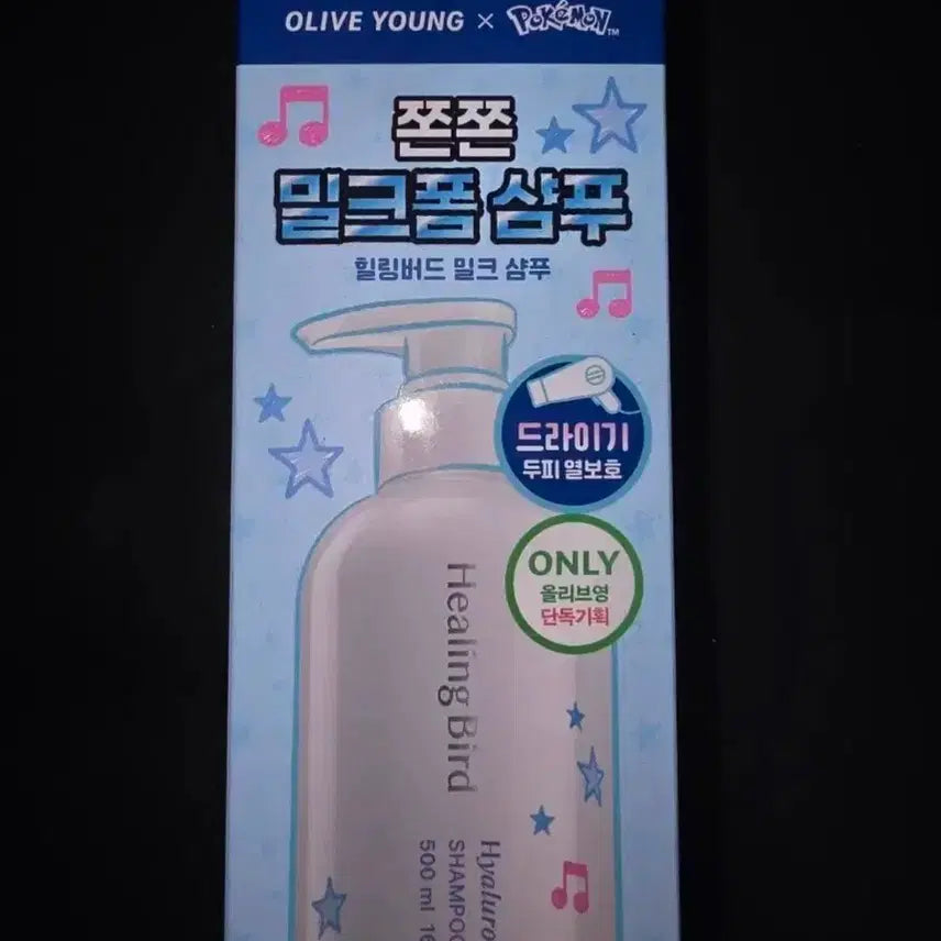 [BUNJANG] Healing Bird Pokemon Edition Hyaluron Milk Shampoo (Pudding) / 힐링버드 포켓몬 에디션 히알루론 밀크 샴푸 푸린 (헤어핀 X)