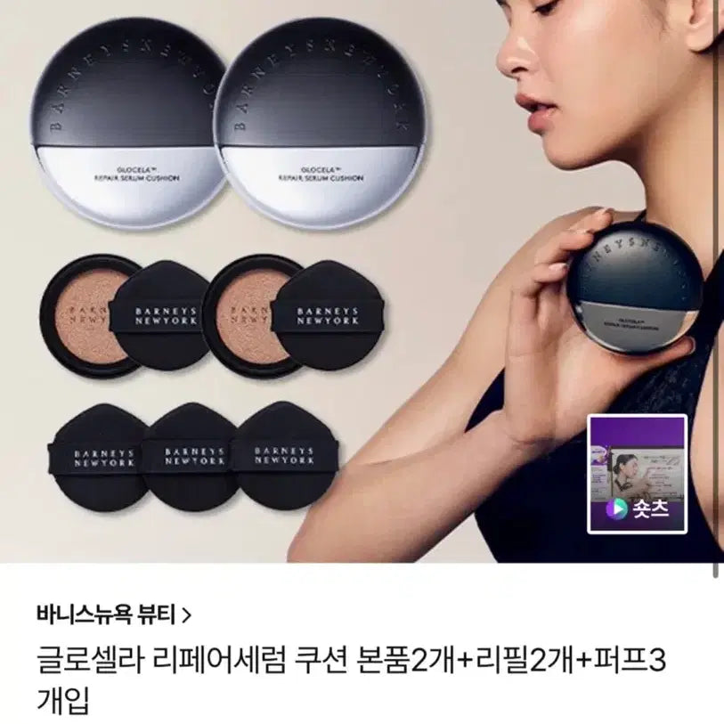 [BUNJANG] Barneys New York Glossella Repair Serum Cushion (2x Full Size, 2x Refills, 3x Puffs) / 바니스뉴욕 글로셀라 리페어세럼 쿠션 본품2개+리필2개+퍼프3개