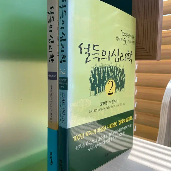 [BUNJANG] Influence: The Psychology of Persuasion, Vol. 2 Set - Robert Cialdini / 설득의 심리학 2권 세트 - 로버트 치알디니