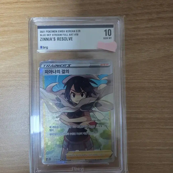 [BUNJANG] Pokemon Card Fiana's Resolution SR BRG 10 Graded / 포켓몬카드판매합니다(피아나의결의 SR BRG10등급)