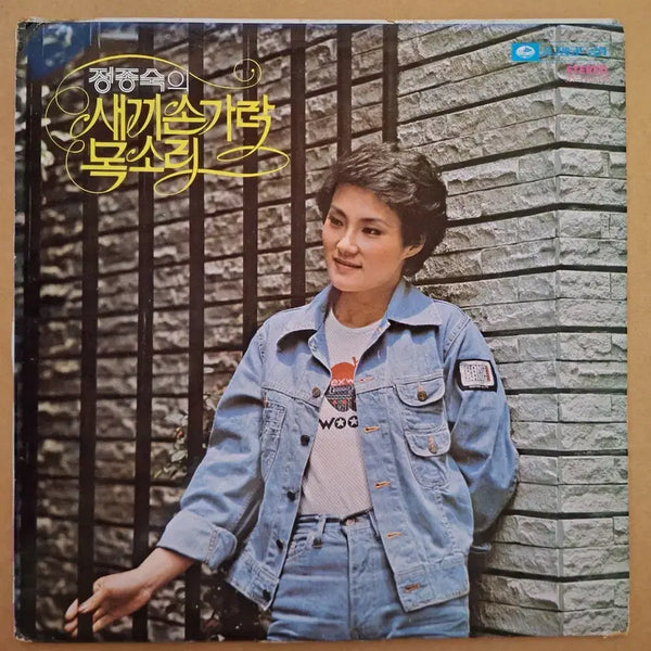 [BUNJANG] Jung Jong Sook 'Little Finger / Voice' LP / 정종숙-새끼손가락/목소리 LP
