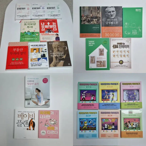 [BUNJANG] Various Korean Books - Parenting, Real Estate, Self-Help, Interior Design / 상태 신품급 도서 부동산 투자 자기계발 육아 임신 출산 인테리어