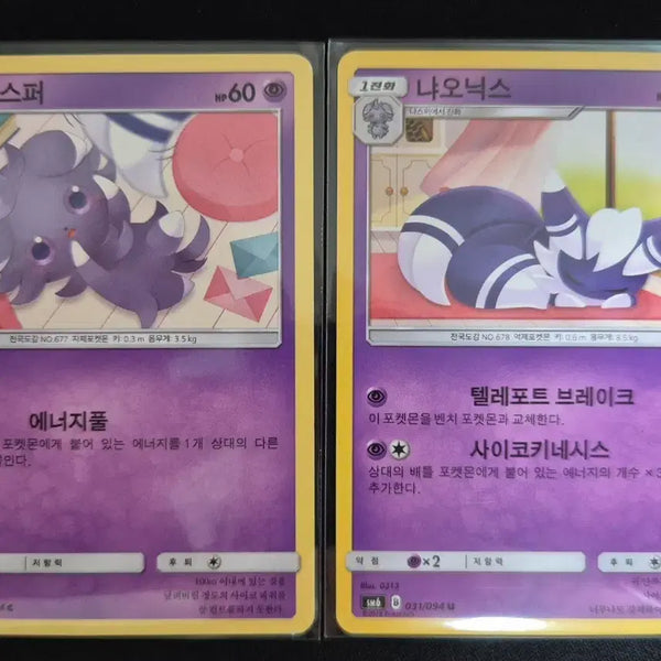 [BUNJANG] Pokemon Card Game Forbidden Light Espurr & Meowstic Evolution Set / 포켓몬카드 금단의 빛 냐스퍼 냐오닉스 진화세트