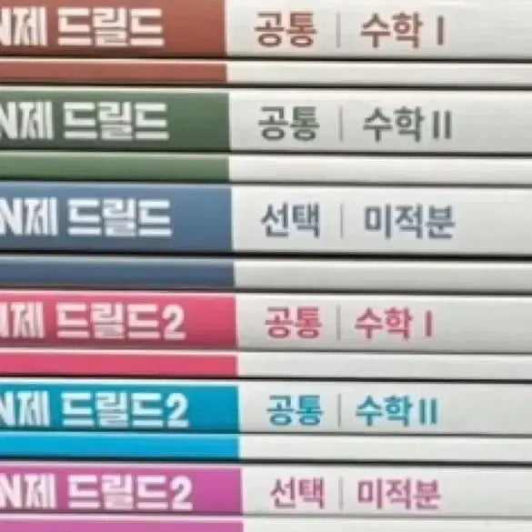 [BUNJANG] Hyunwoo Jin Drilled 1, Drilled 2, Calculus 1, Calculus 2, Calculus Differential Calculus Textbook Bundle / 드릴드1 + 드릴드2 수1 수2 미적분 현우진