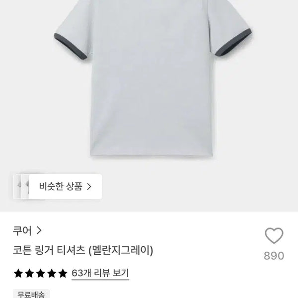 [BUNJANG] COOR Cotton Ringer T-Shirt Mélange Grey / 쿠어 코튼 링거 티셔츠 멜란지그레이