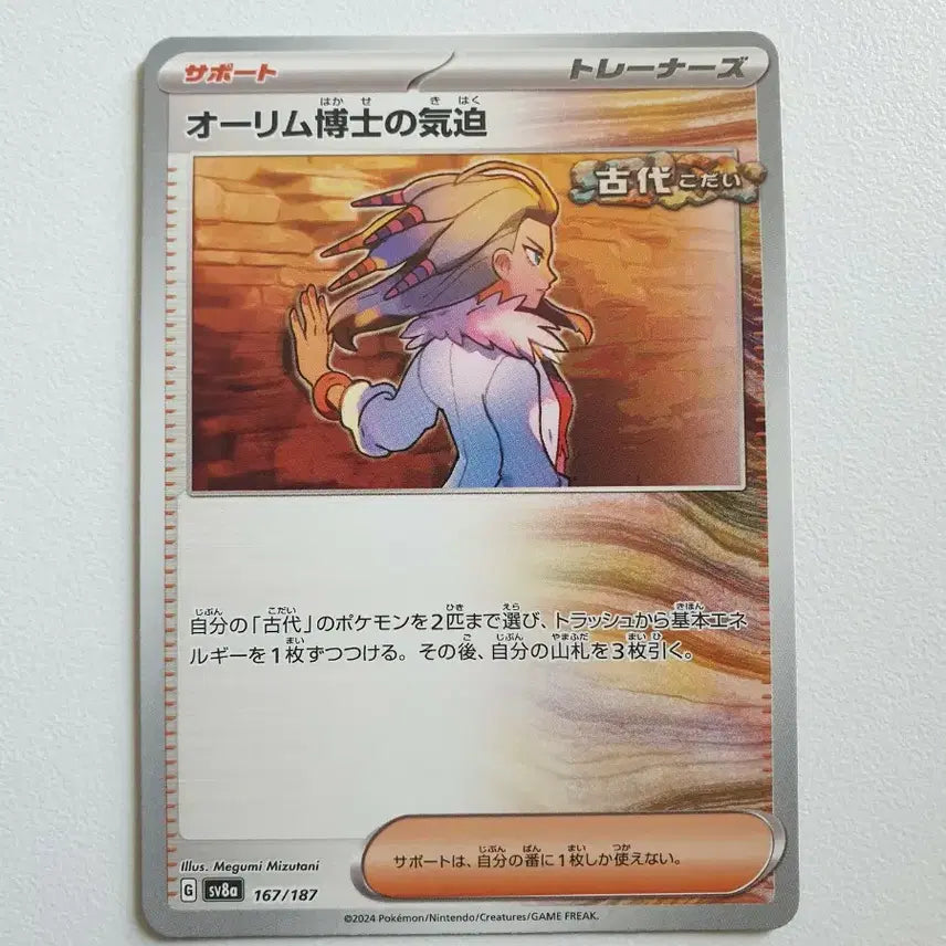 [BUNJANG] Japanese Edition Professor's Research Pokémon Card / 일판/올림박사의 기백 포켓몬카드