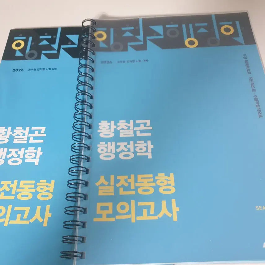 [BUNJANG] Hwang Cheol-gon Practical Aptitude Mock Exam / 황철곤 실전동형 모의고사