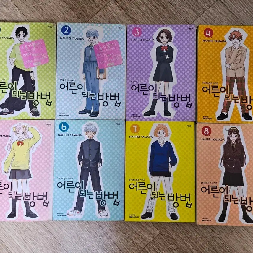 [BUNJANG] How to Become an Adult Complete Set / 어른이되는방법 애장본 8완 팝니다