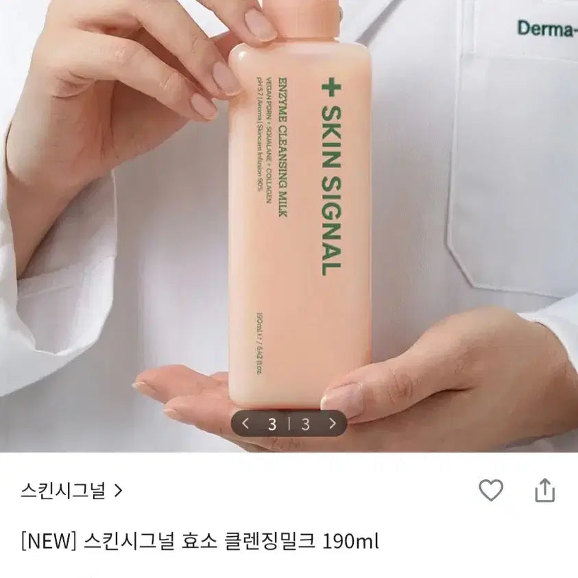 [BUNJANG] Skin Signal Enzyme Cleansing Milk (190ml) / 스킨시그널-효소 클렌징밀크(190ml)