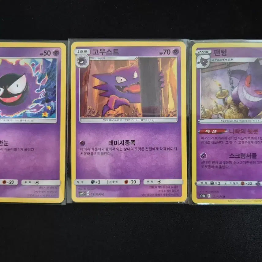 [BUNJANG] Gengar/Gastly/Haunter Pokémon Card / 고오스/고우스트/팬텀 포켓몬 카드