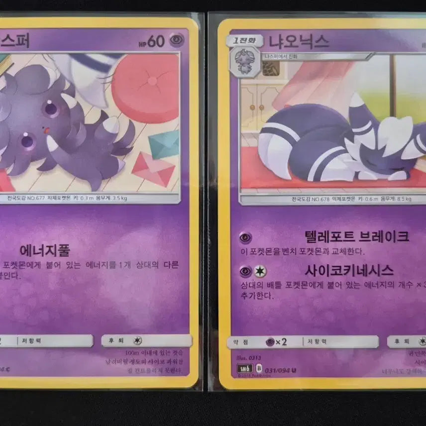 [BUNJANG] Pokemon Card Espurr & Meowstic - Forbidden Light Set / 포켓몬카드 냐스퍼 냐오닉스