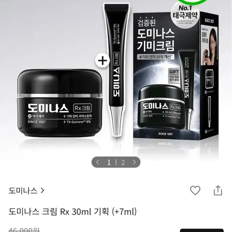 [BUNJANG] Dominas Cream Rx Special Set (30ml + 7ml) / 도미나스 기미크림Rx기획세트(30ml+7ml)