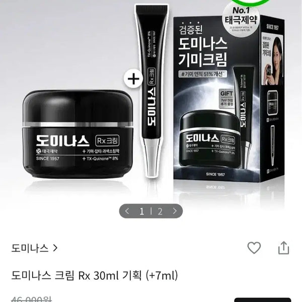 [BUNJANG] Dominas Cream Rx Special Set (30ml + 7ml) / 도미나스 기미크림Rx기획세트(30ml+7ml)