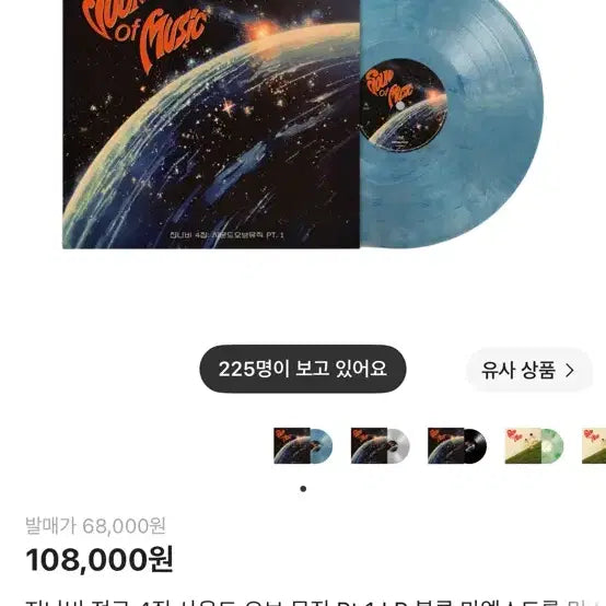[BUNJANG] Jannabi Official 4th Album 'The Sound of Music Pt. 1' LP Blue Maelstrom Mix / 잔나비 잔나비 정규 4집 사운드 오브 뮤직 Pt.1 LP 블루 마엘스트롬 믹스