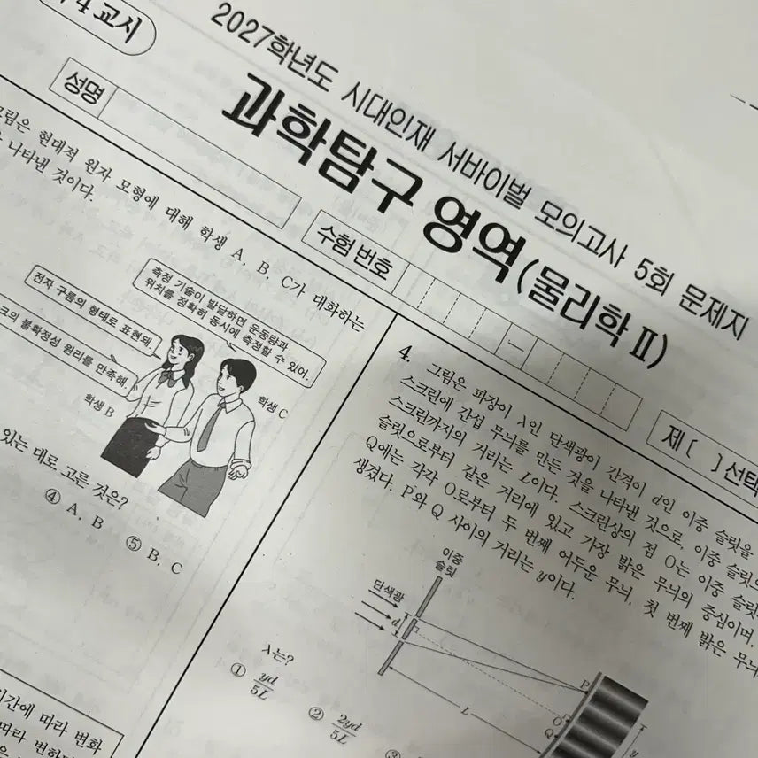 [BUNJANG] Sidae Injae Physics II Volume 2 - 2027 Subscription Test Vol. 5 / [무료배송] 2027 시대인재 물2 서바 5회 물리학2