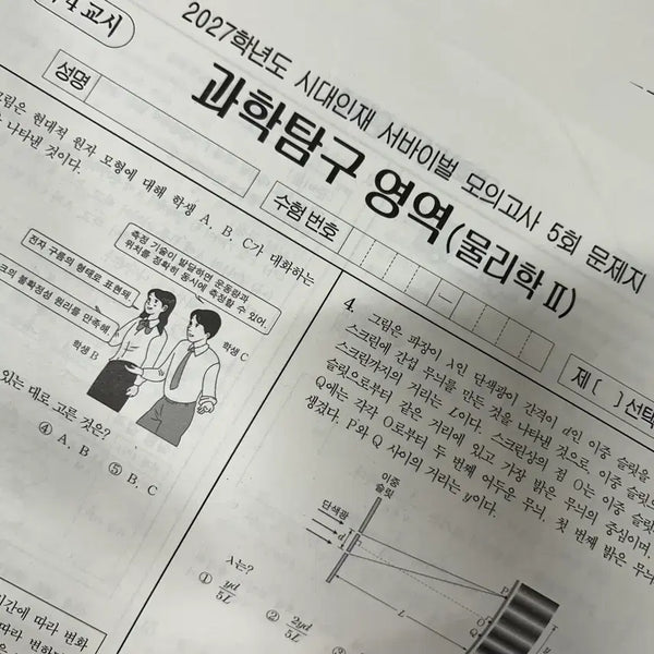 [BUNJANG] Sidae Injae Physics II Volume 2 - 2027 Subscription Test Vol. 5 / [무료배송] 2027 시대인재 물2 서바 5회 물리학2