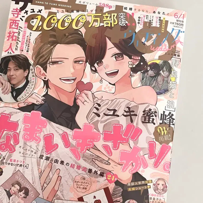 [BUNJANG] Hana to Yume 2025 June Issue Wedding, Unscrupulous Girlfriend, Stormy Spring, Monster, Stray Cat and Wolf / 희귀 / 하나토유메 2025년 6월호 웨딩 건방진그녀석 봄의폭풍과몬스터 길고양이와늑대