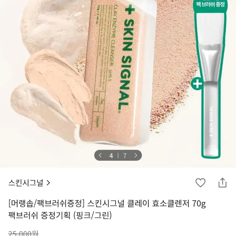 [BUNJANG] Skin Signal Clay Enzyme Cleanser Special Set (Pink Cleanser + Pack Brush) / 스킨시그널-클레이 효소클렌저 기획세트(본품핑크+팩브러쉬)