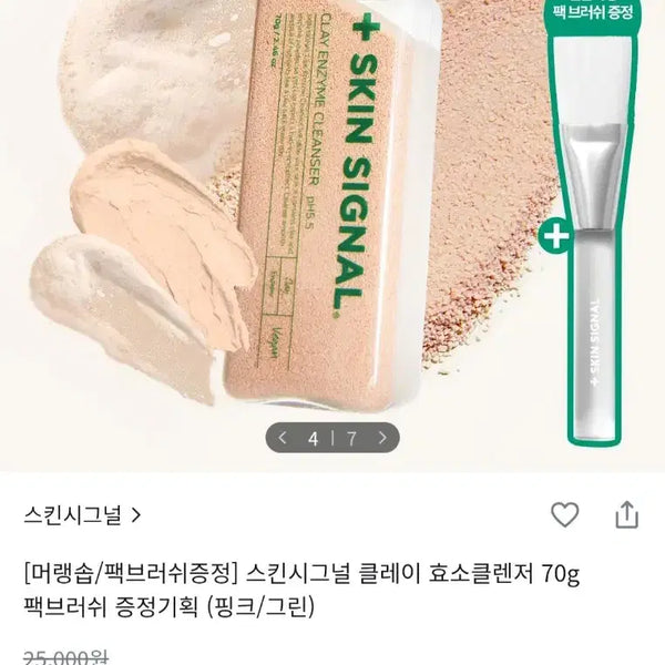 [BUNJANG] Skin Signal Clay Enzyme Cleanser Special Set (Pink Cleanser + Pack Brush) / 스킨시그널-클레이 효소클렌저 기획세트(본품핑크+팩브러쉬)