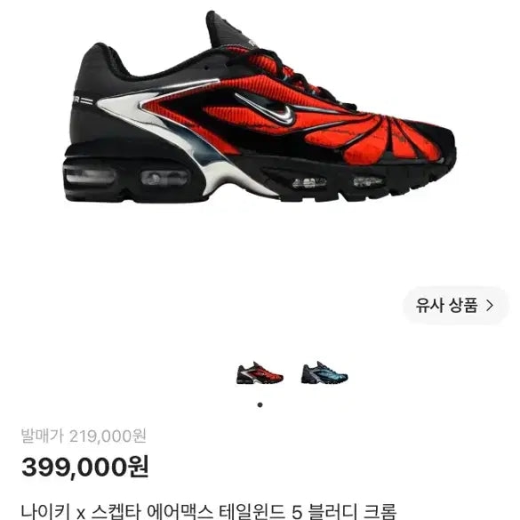 [BUNJANG] Nike x Skepta Air Max Tailwind 5 Bloody Chrome / 나이키x스켑타 에어맥스 테일윈드 5 블러디 크롬
