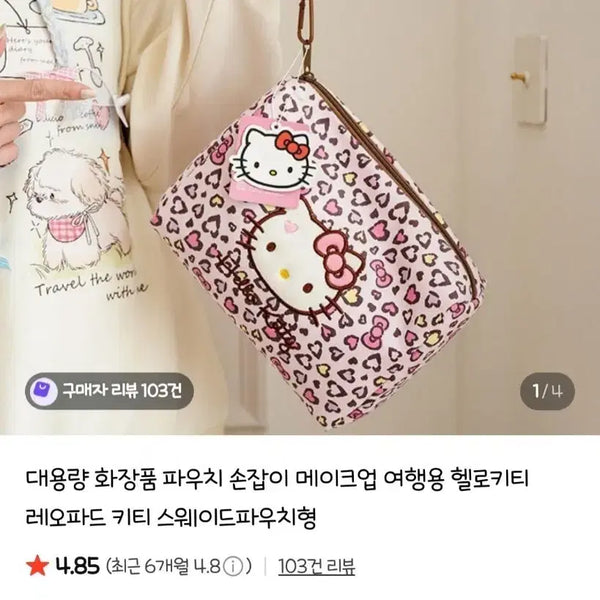 [BUNJANG] Hello Kitty Leopard Pouch / 헬로키티 레오파드 파우치
