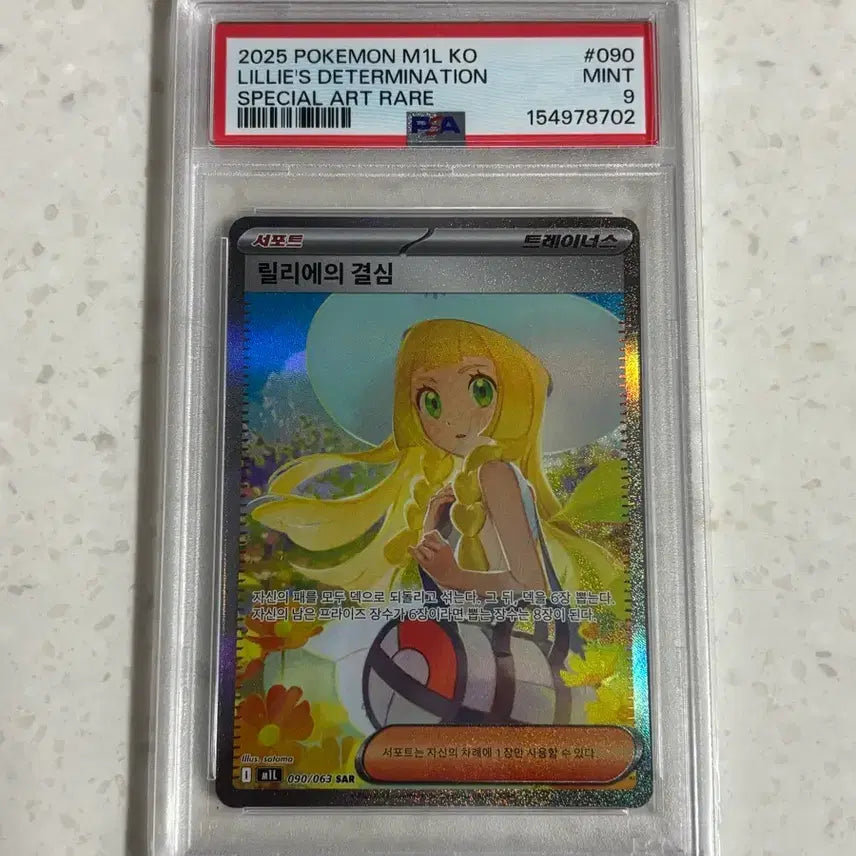 [BUNJANG] Pokemon Card Lillie's Decision SAR PSA 9 Graded / 포켓몬카드 릴리에의 결심 SAR PSA9 등급 팔아요