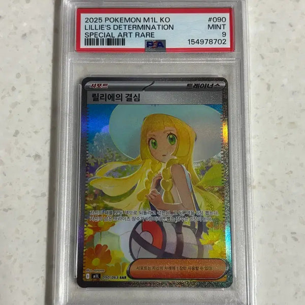 [BUNJANG] Pokemon Card Lillie's Decision SAR PSA 9 Graded / 포켓몬카드 릴리에의 결심 SAR PSA9 등급 팔아요