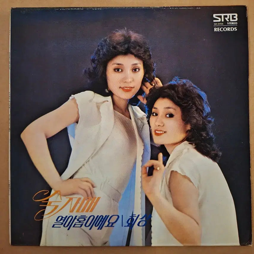 [BUNJANG] Sook Ja Mae 'Nineteen Years Old / Recollection' LP / 숙자매-열아홉이예요/회상 LP