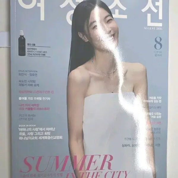 [BUNJANG] Yeoseong Chosun August 2026 Issue Magazine / 여성조선 2026년 8월호 잡지