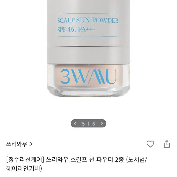 [BUNJANG] 3W Clinic Scalp Sun Powder (Natural, Sebum-Control) / [떡진머리/선케어]쓰리와우-스칼프 선 파우더 (노세범/ 01네추럴)