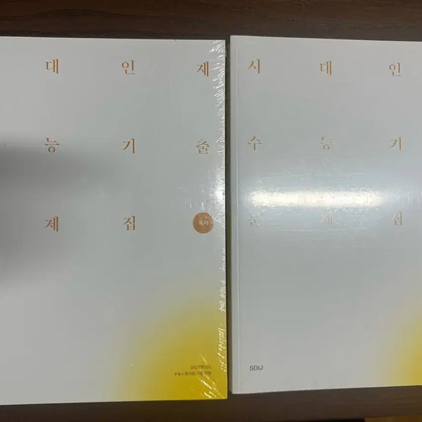 [BUNJANG] 2027 Sideways Talent Past Exam Questions: Reading & Literature / 2027 시대인재 기출문제집 독서 문학