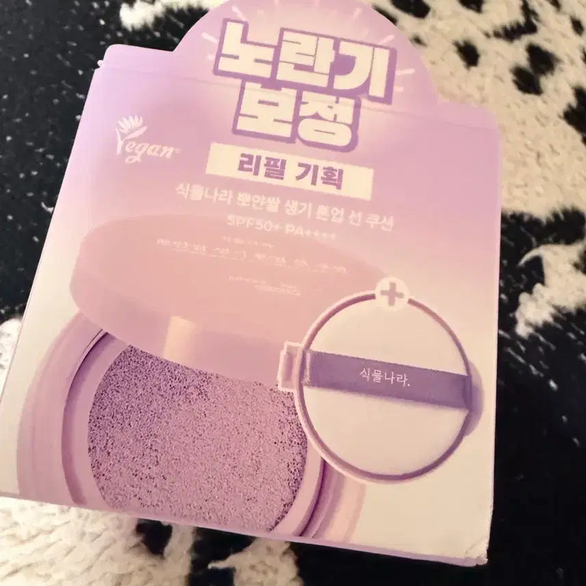 [BUNJANG] Simulnara Brightening Purple Tone-Up Cushion / 시뮬나라 브라이트닝 퍼플 톤업 쿠션